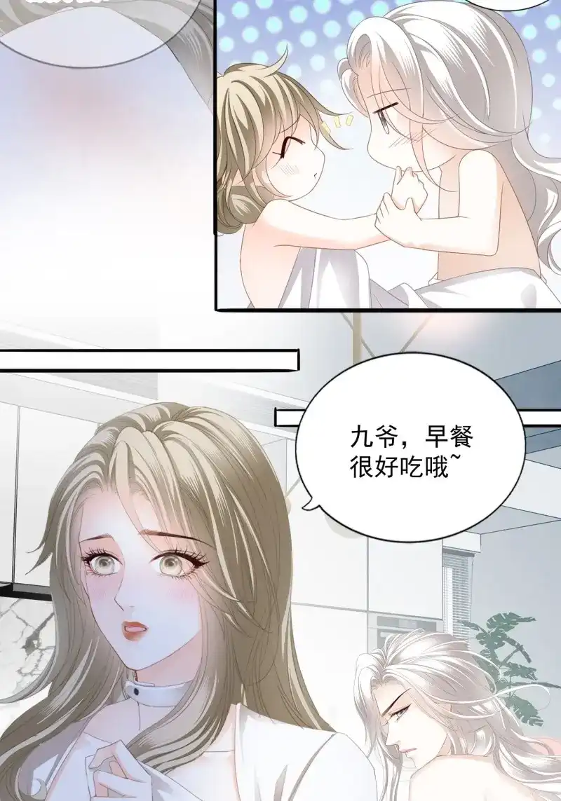 《暴君爱人》第85话 甜蜜的约会 第11页