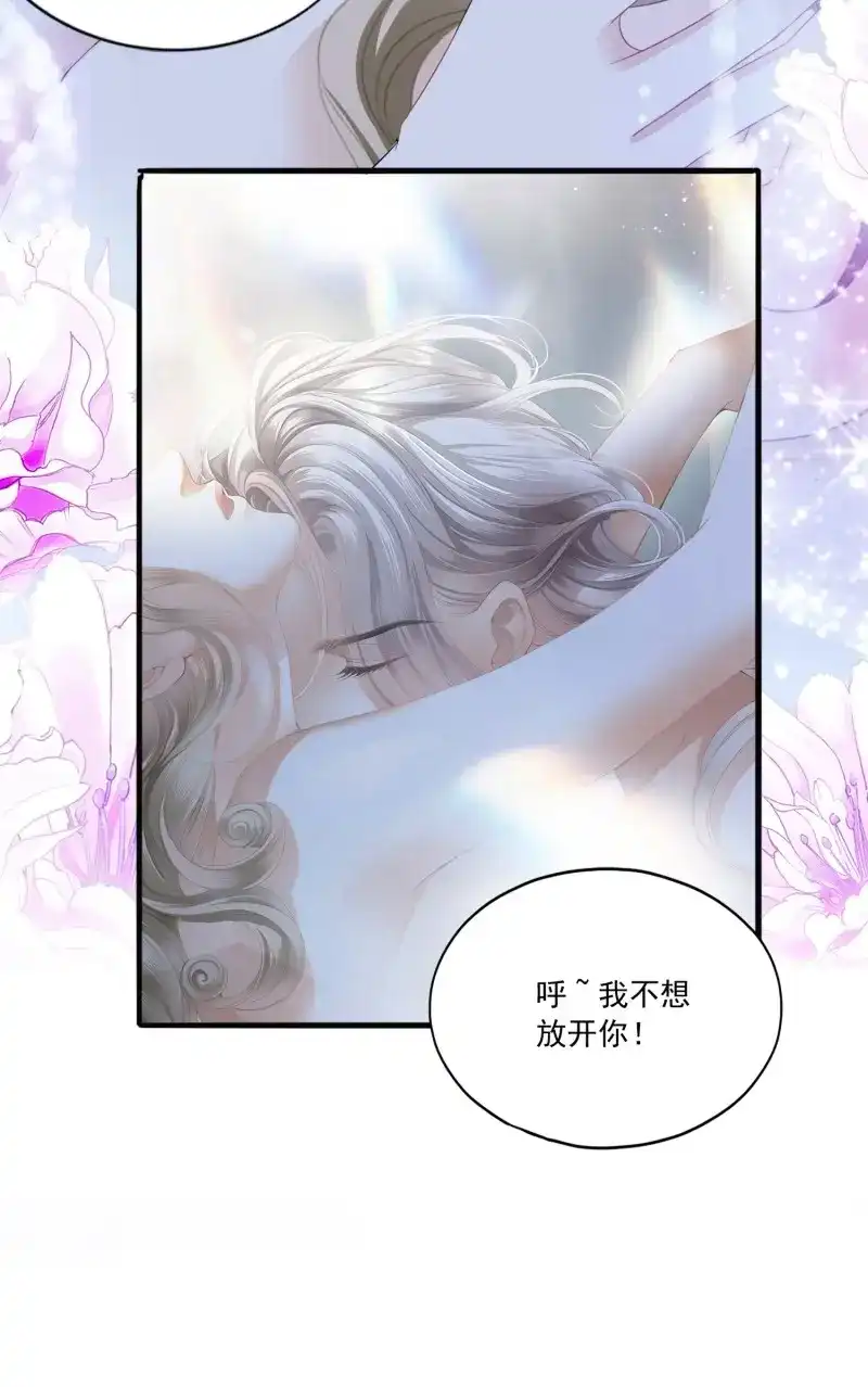 《暴君爱人》第85话 甜蜜的约会 第6页