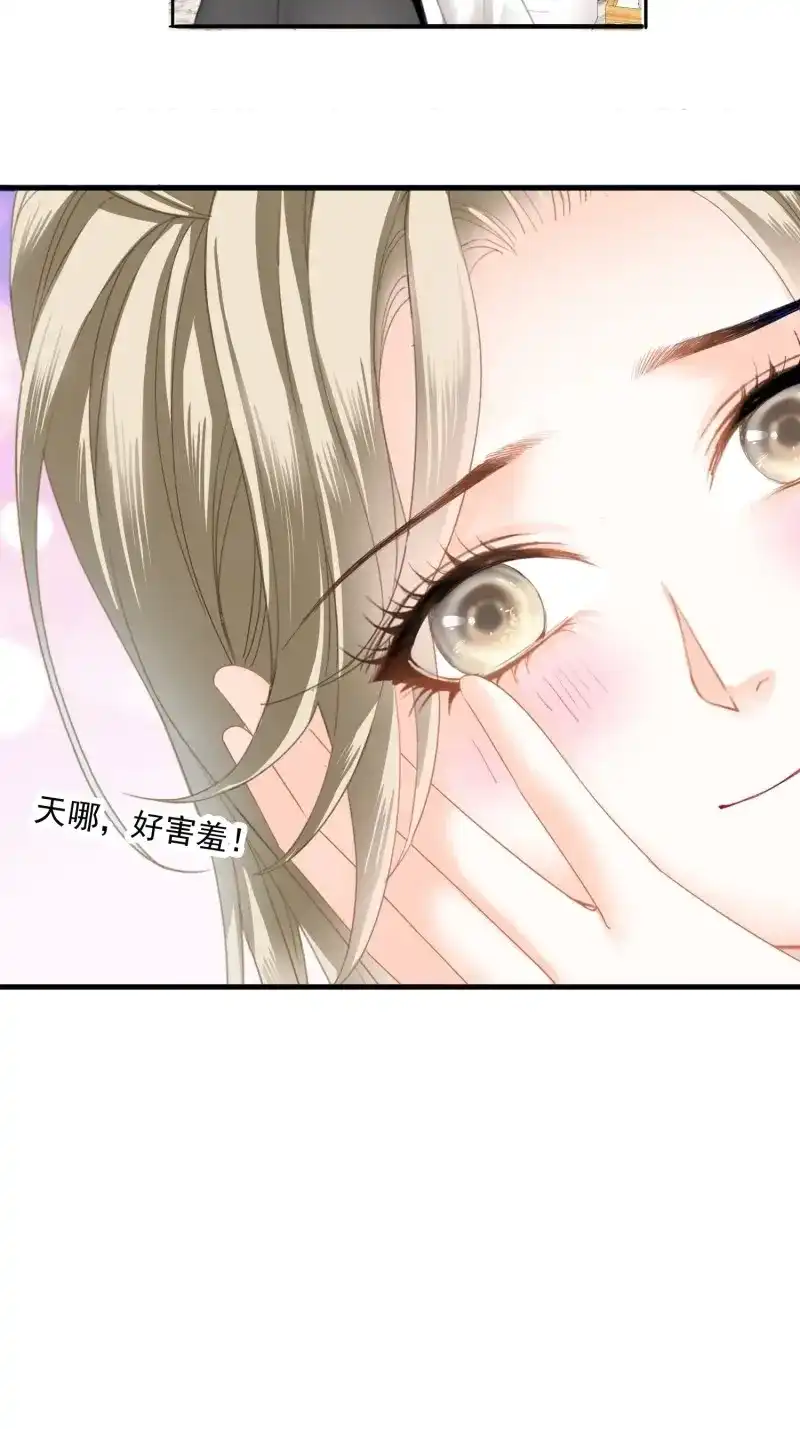 《暴君爱人》第85话 甜蜜的约会 第15页