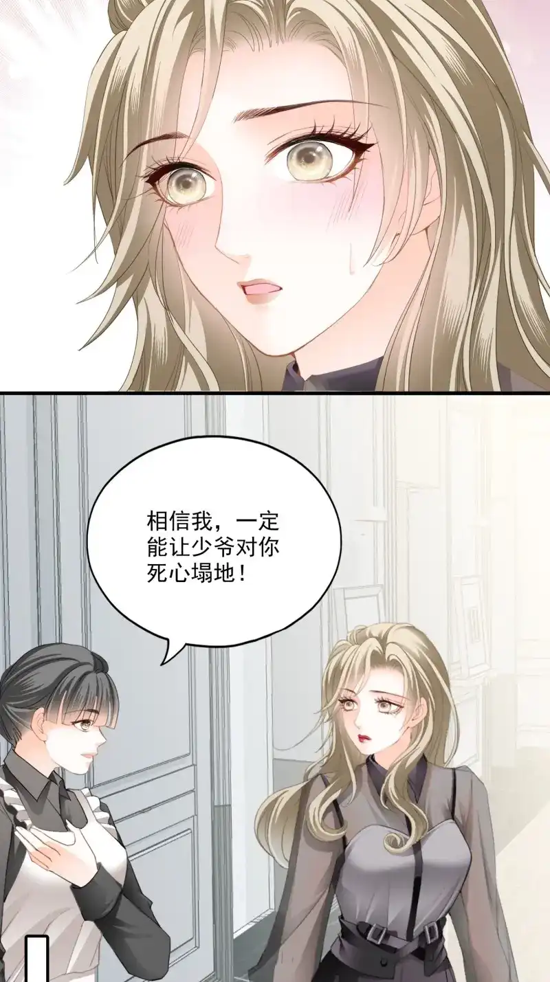 《暴君爱人》第85话 甜蜜的约会 第23页