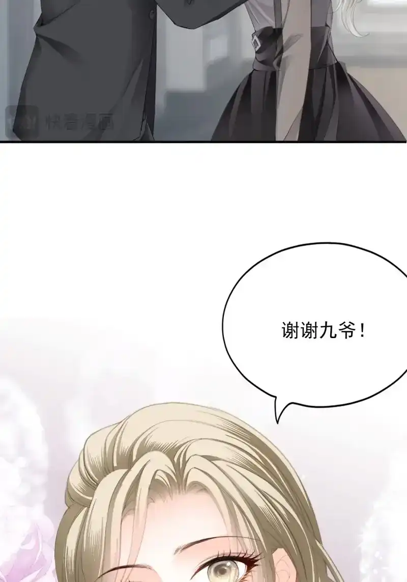 《暴君爱人》第85话 甜蜜的约会 第33页