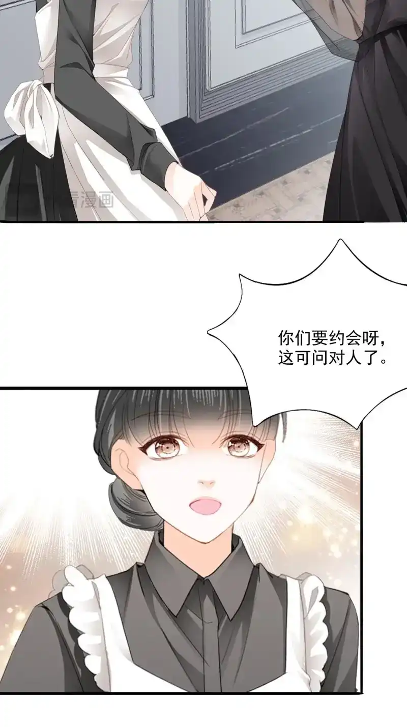 《暴君爱人》第85话 甜蜜的约会 第19页