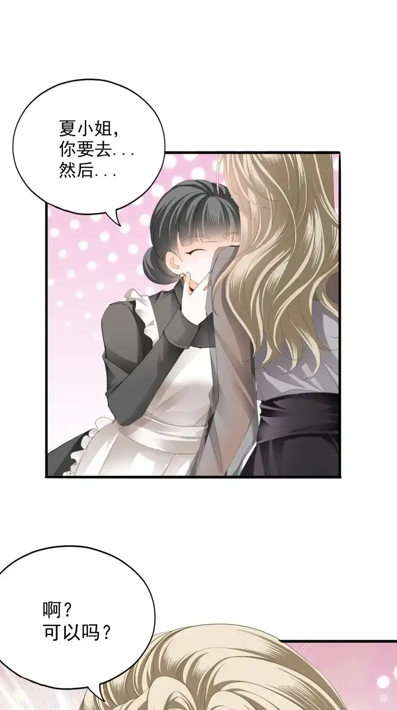 《暴君爱人》第85话 甜蜜的约会 第22页