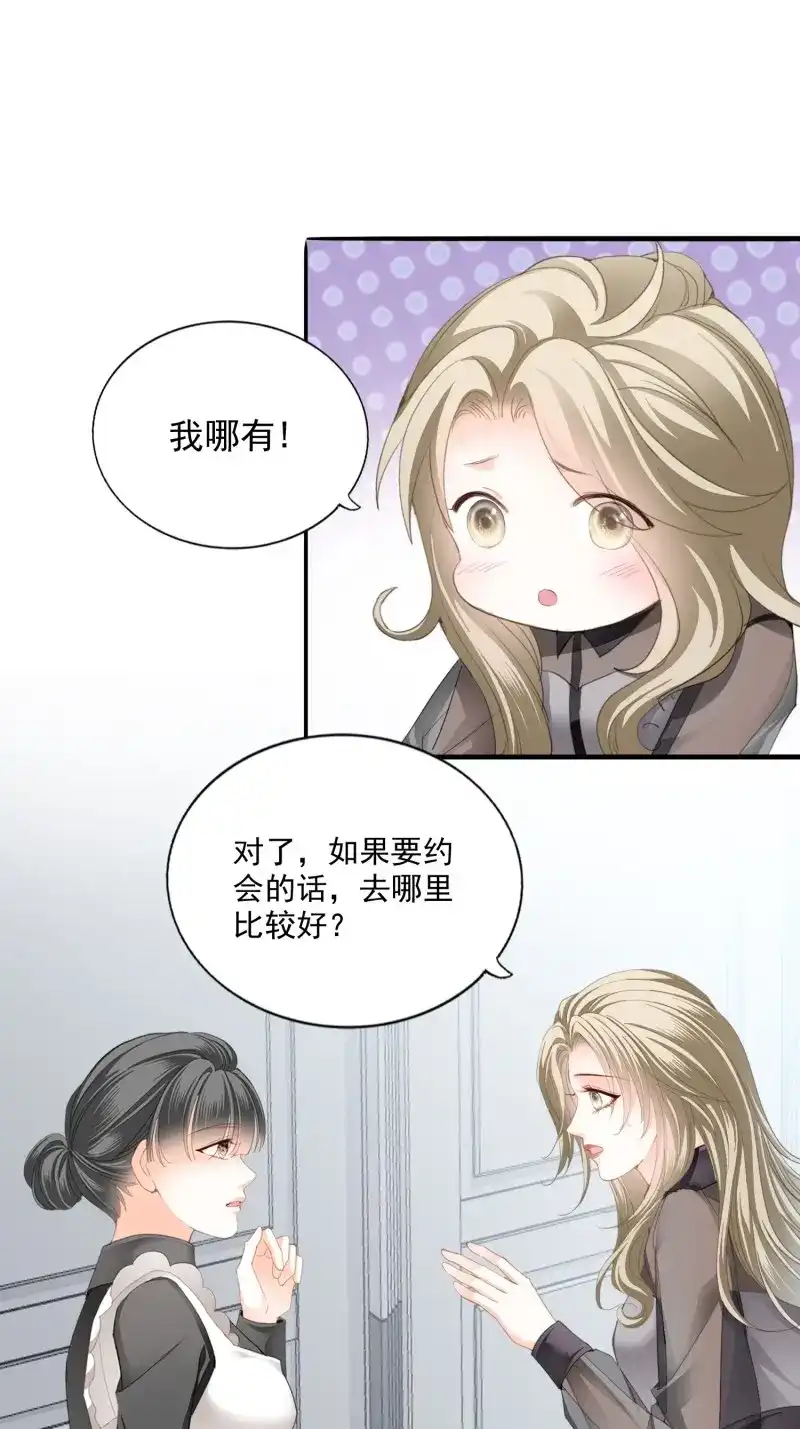 《暴君爱人》第85话 甜蜜的约会 第18页
