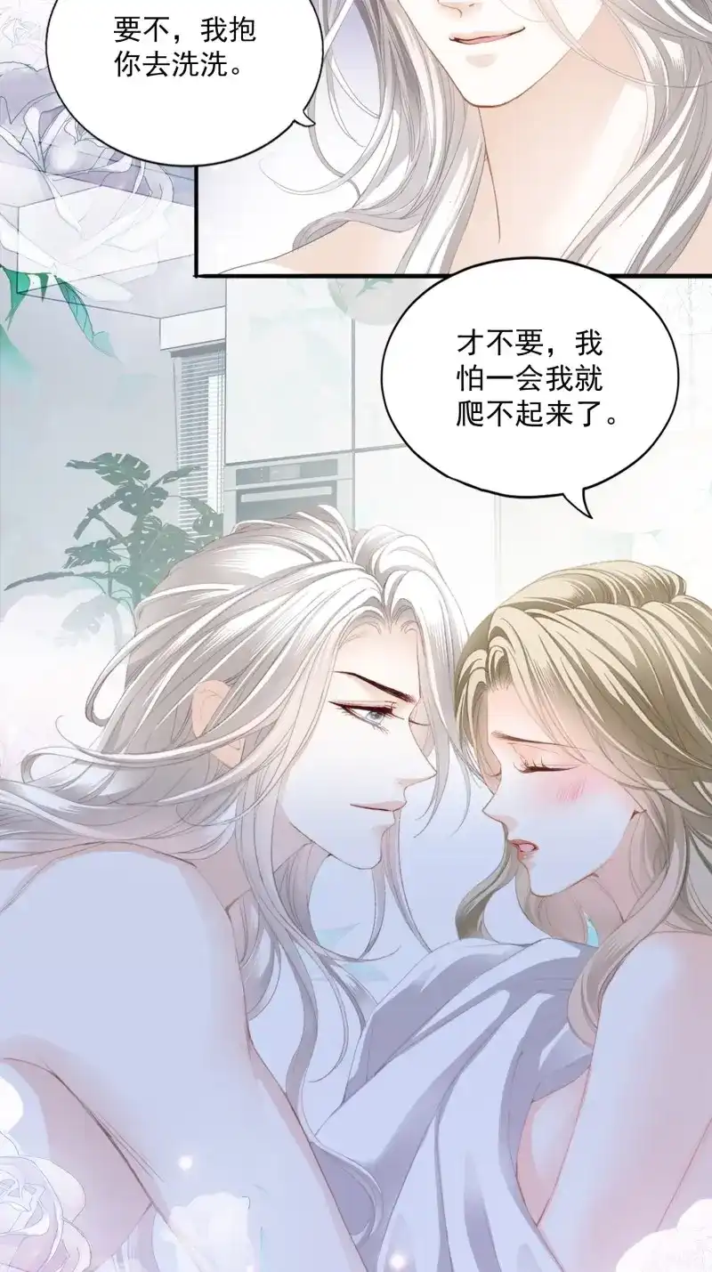 《暴君爱人》第85话 甜蜜的约会 第8页