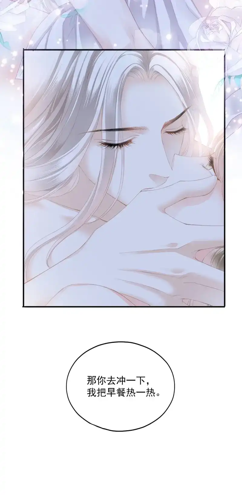 《暴君爱人》第85话 甜蜜的约会 第9页