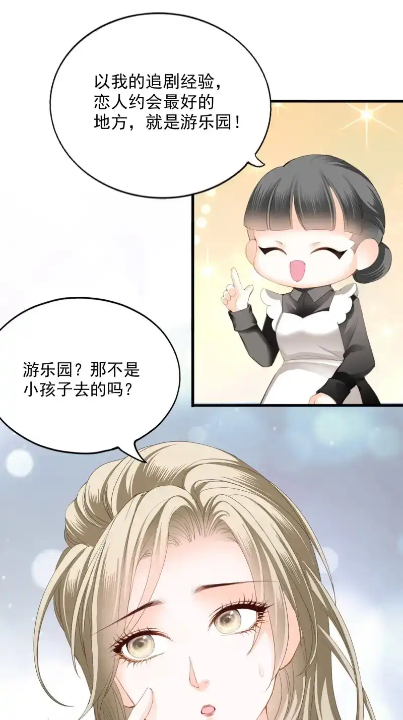 《暴君爱人》第85话 甜蜜的约会 第20页