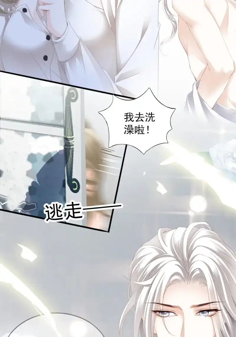 《暴君爱人》第85话 甜蜜的约会 第12页