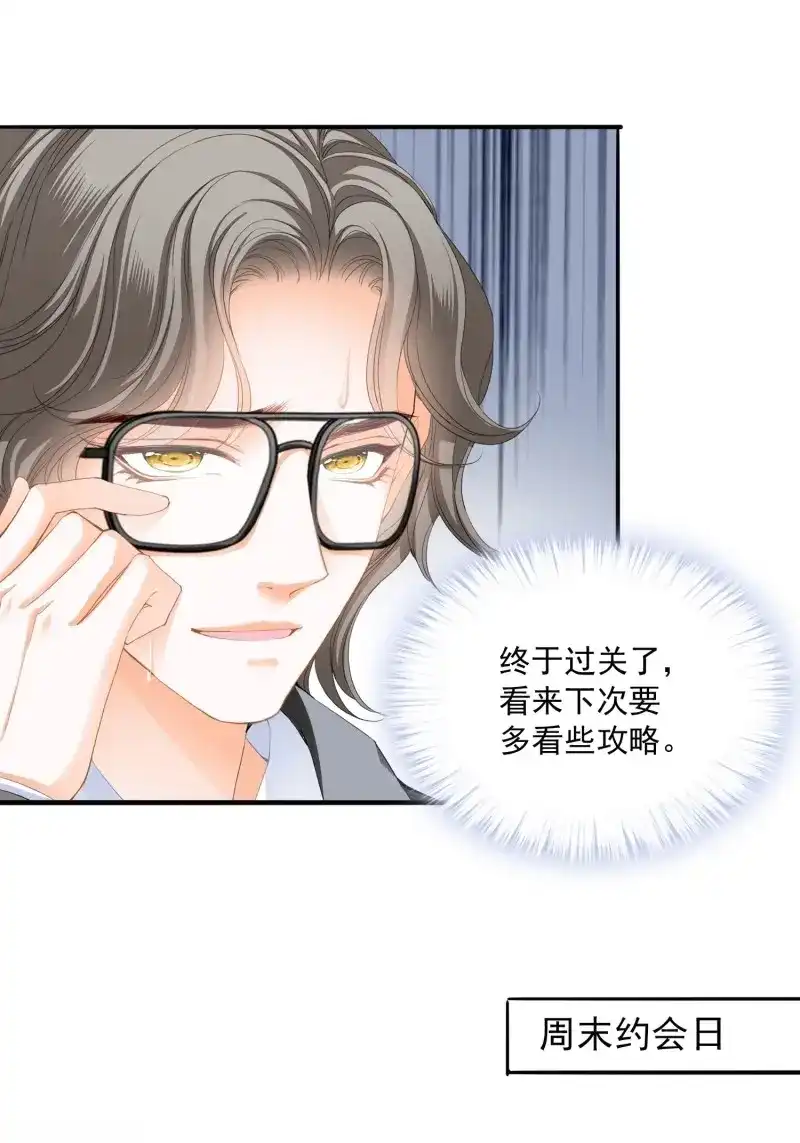 《暴君爱人》第86话 激情的前奏 第14页