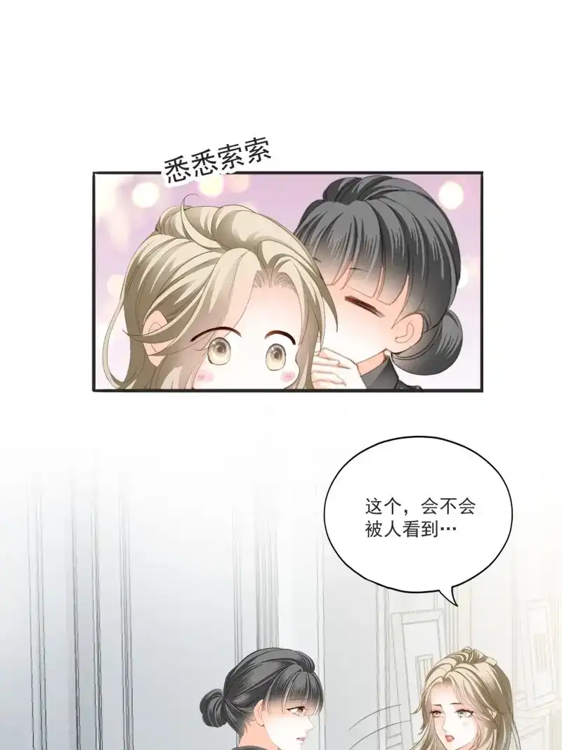 《暴君爱人》第86话 激情的前奏 第26页