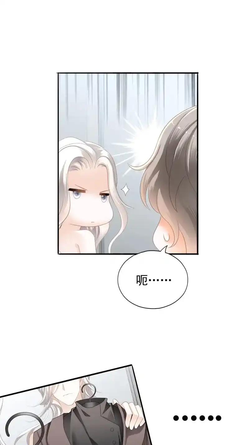《暴君爱人》第86话 激情的前奏 第17页