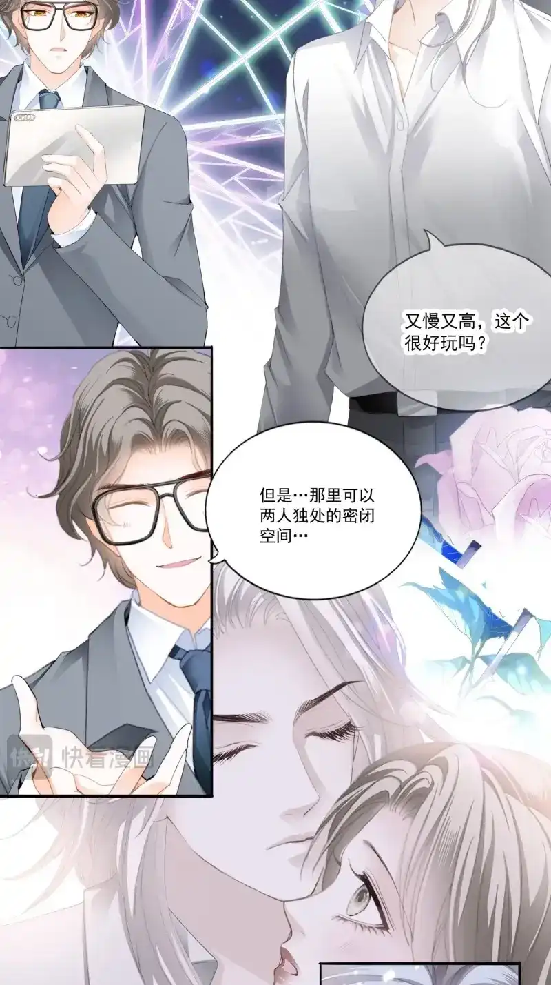 《暴君爱人》第86话 激情的前奏 第10页