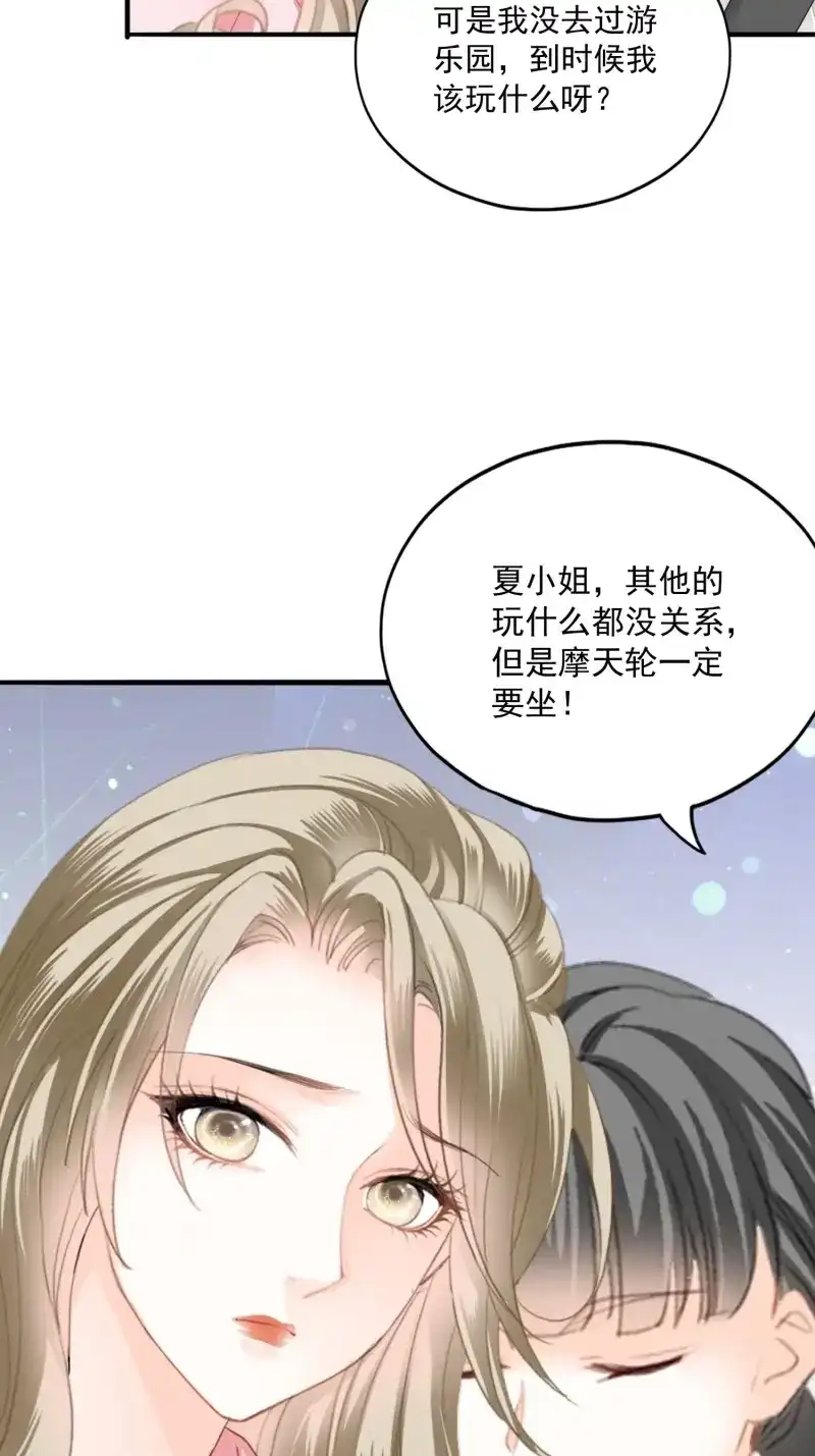 《暴君爱人》第86话 激情的前奏 第23页