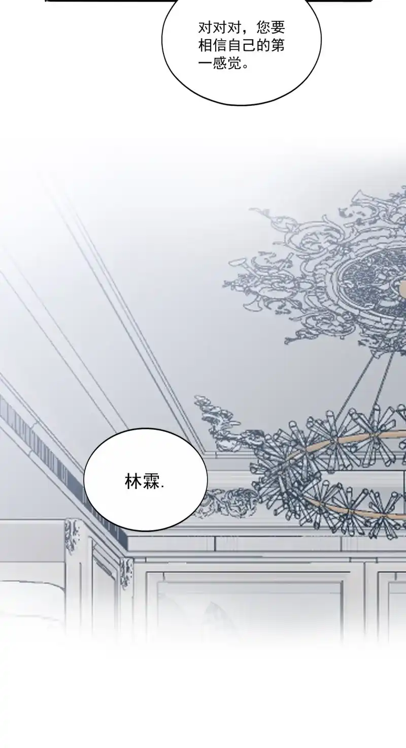 《暴君爱人》第86话 激情的前奏 第20页
