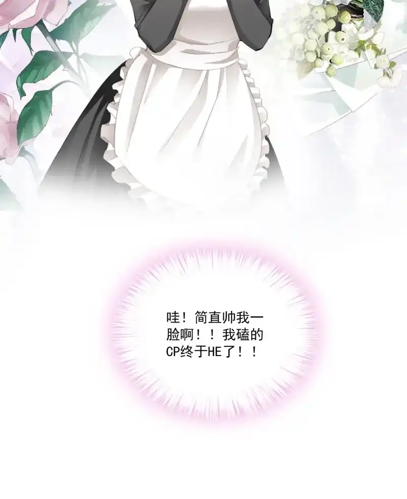 《暴君爱人》第86话 激情的前奏 第36页