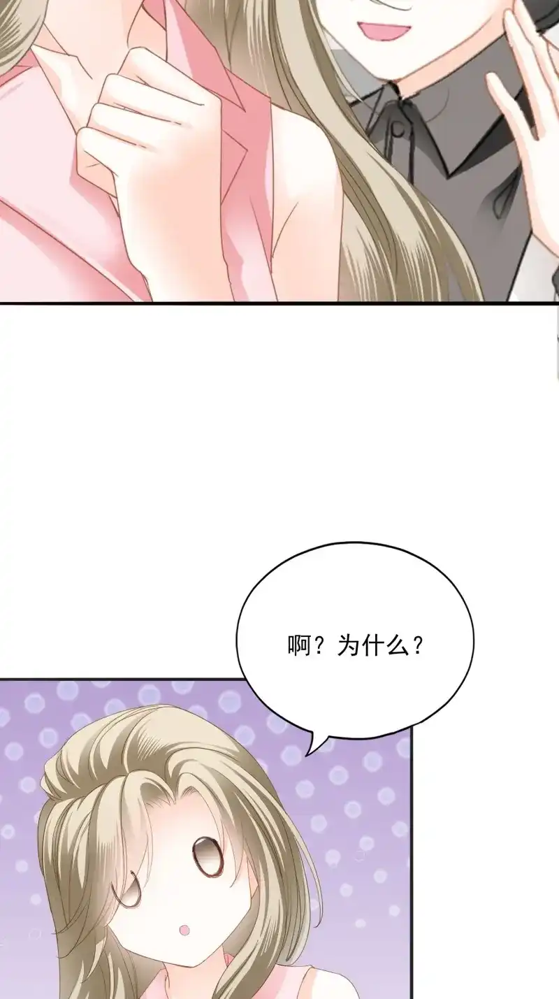 《暴君爱人》第86话 激情的前奏 第24页