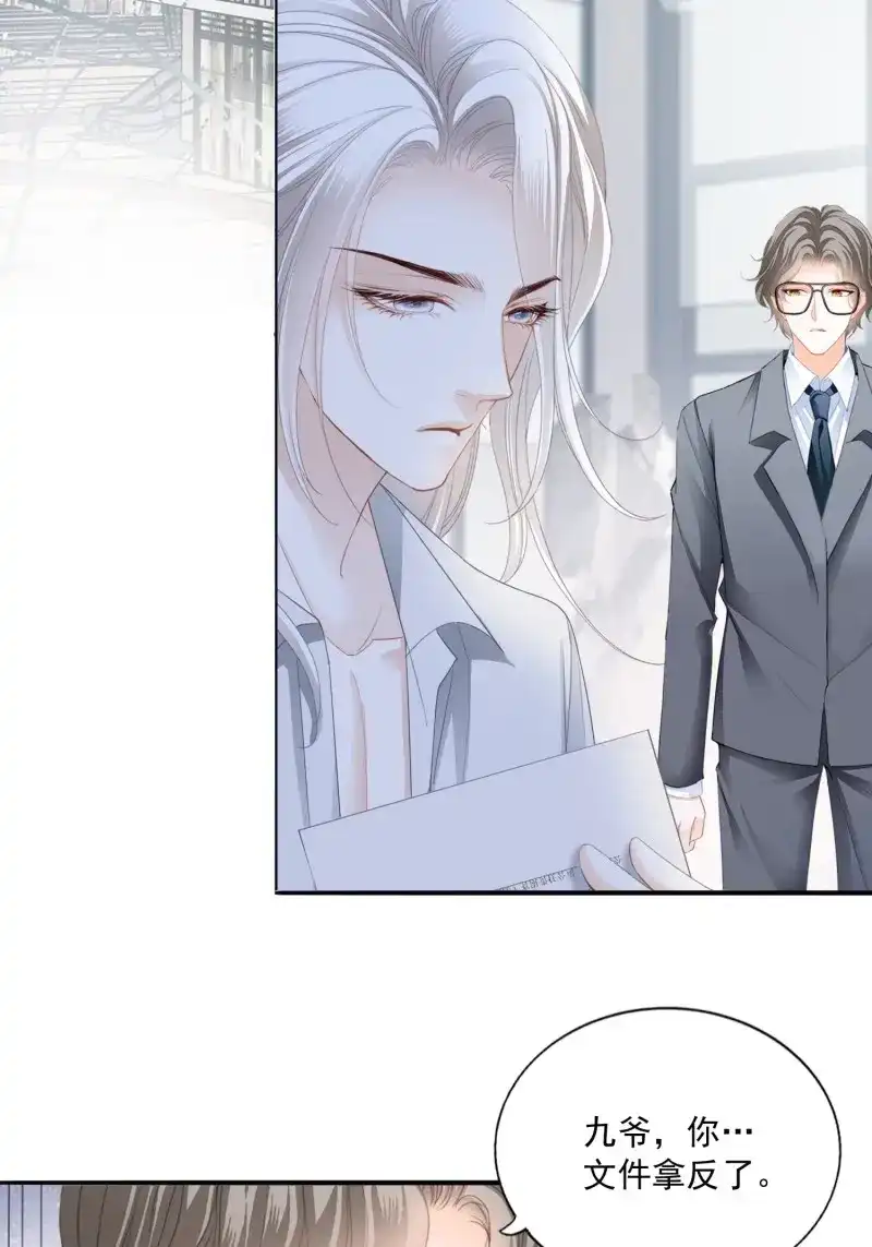 《暴君爱人》第86话 激情的前奏 第4页