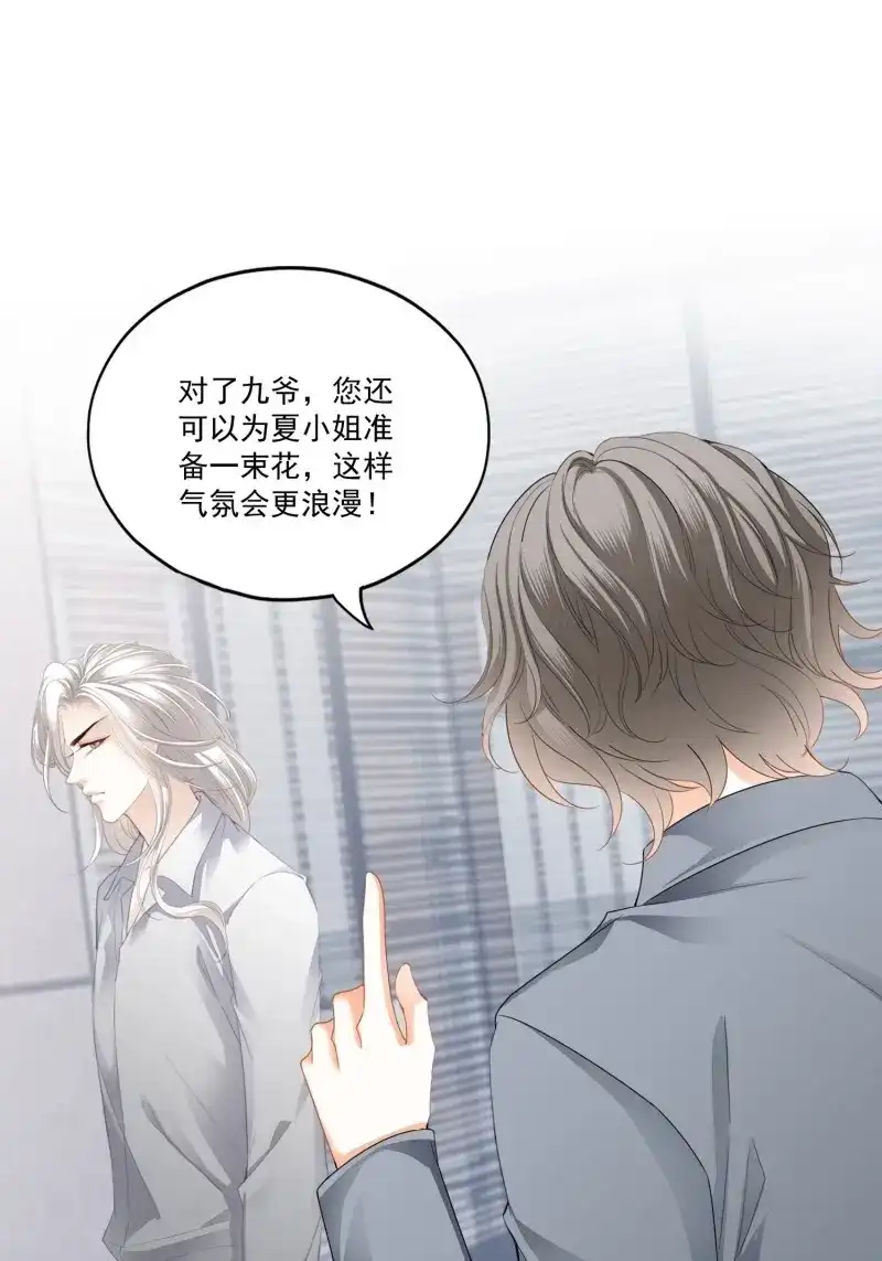 《暴君爱人》第86话 激情的前奏 第12页