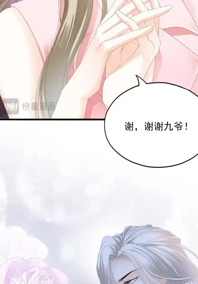《暴君爱人》第86话 激情的前奏 第34页