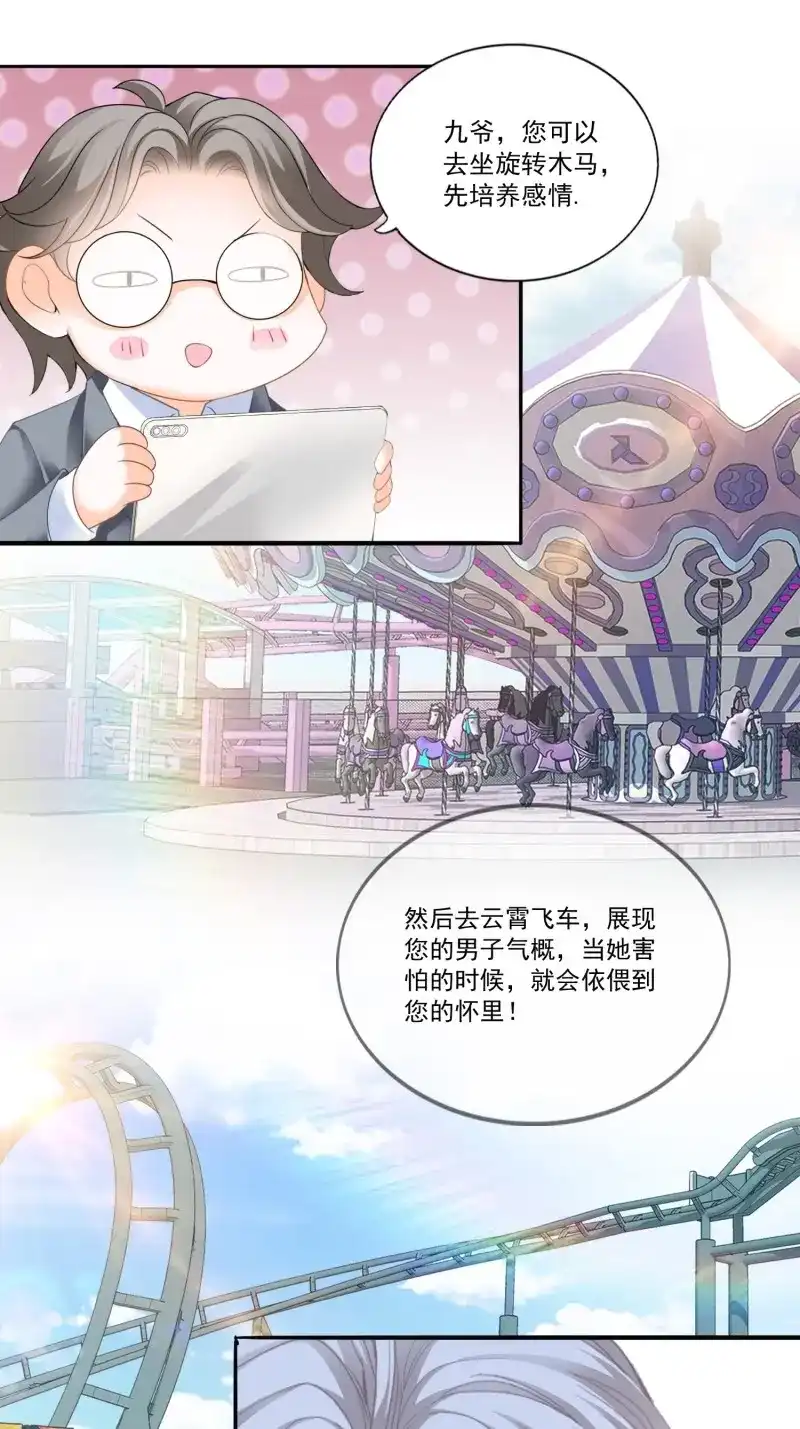 《暴君爱人》第86话 激情的前奏 第8页