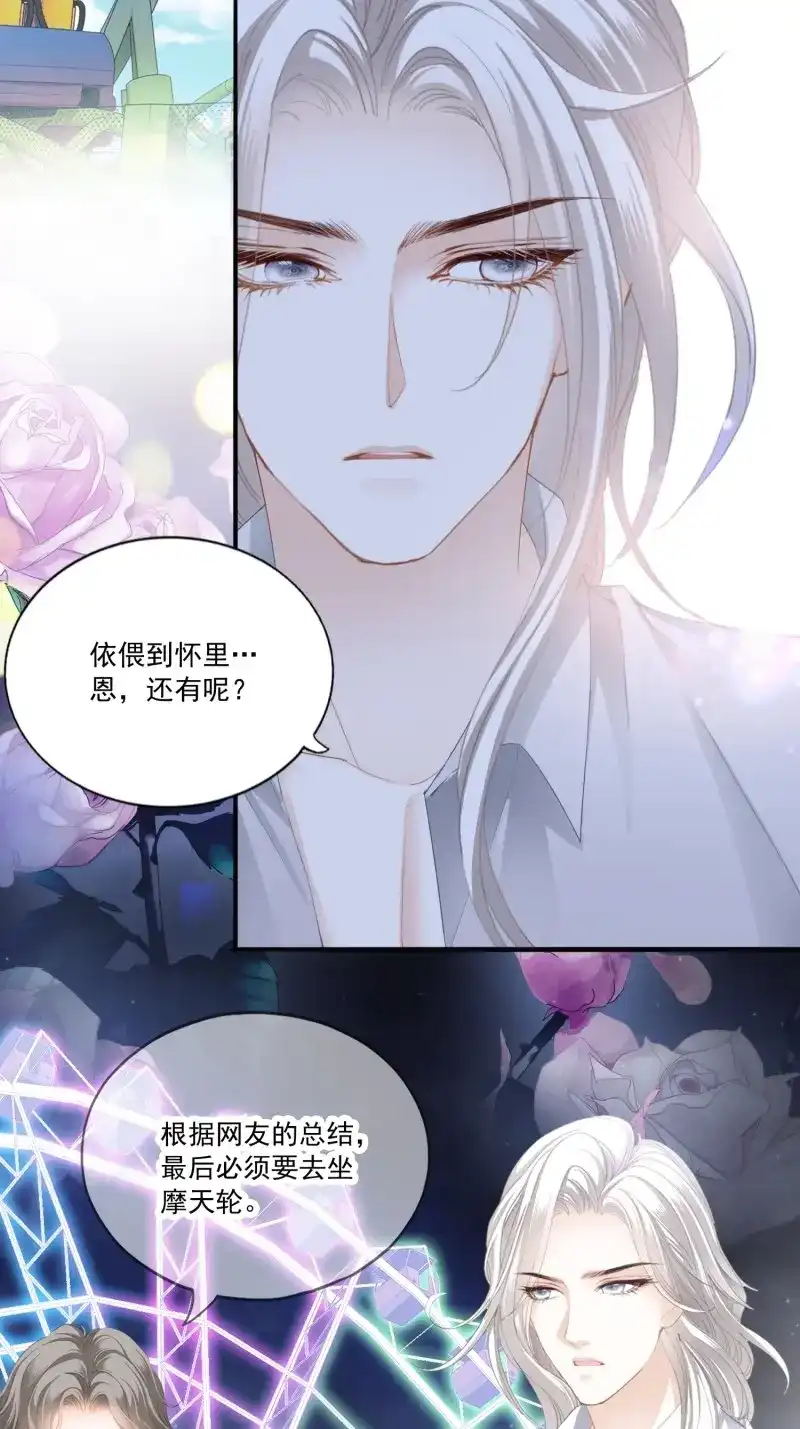 《暴君爱人》第86话 激情的前奏 第9页