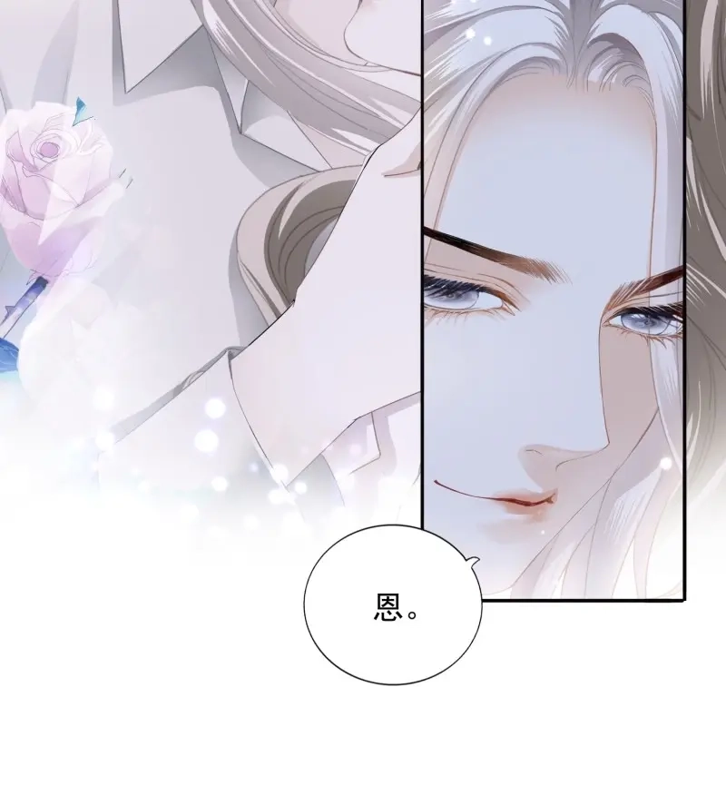 《暴君爱人》第86话 激情的前奏 第11页