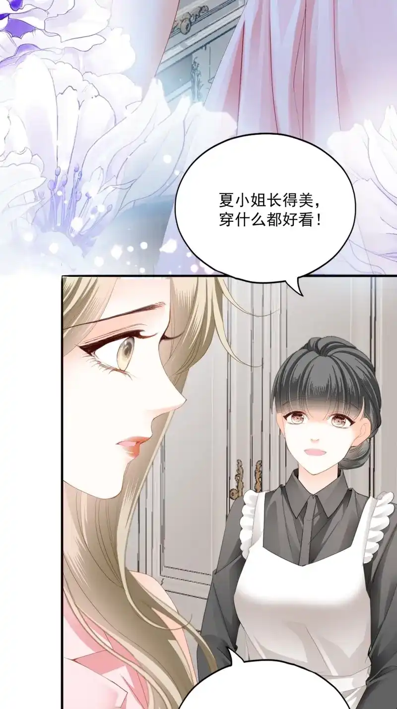 《暴君爱人》第86话 激情的前奏 第22页