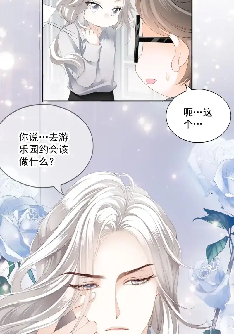 《暴君爱人》第86话 激情的前奏 第6页