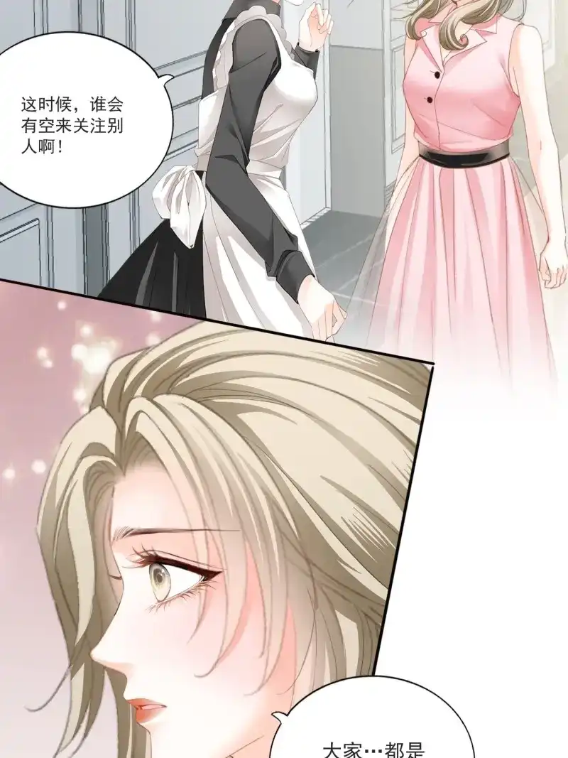 《暴君爱人》第86话 激情的前奏 第27页