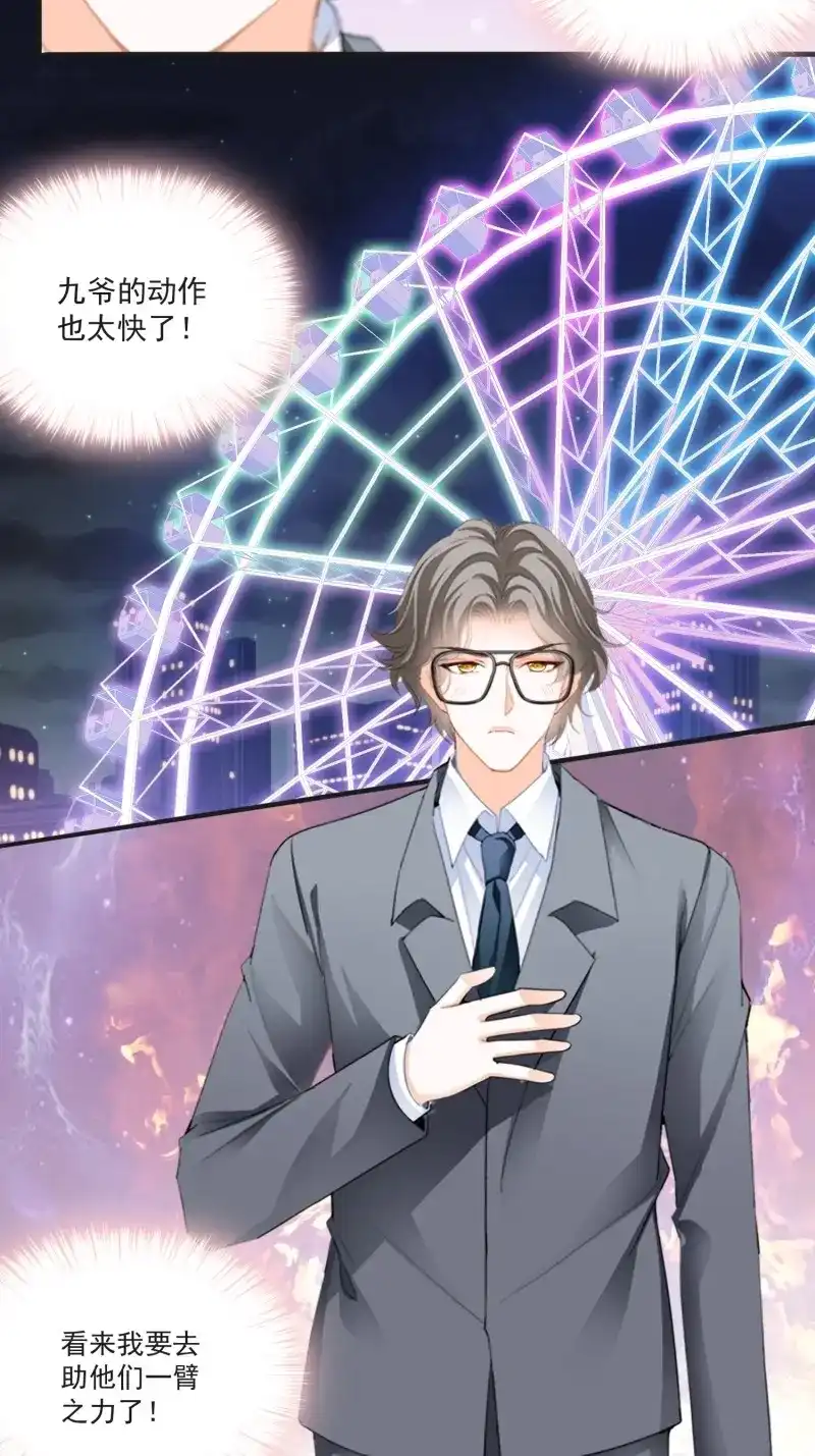 《暴君爱人》第87话 秘密摩天轮情事 第37页