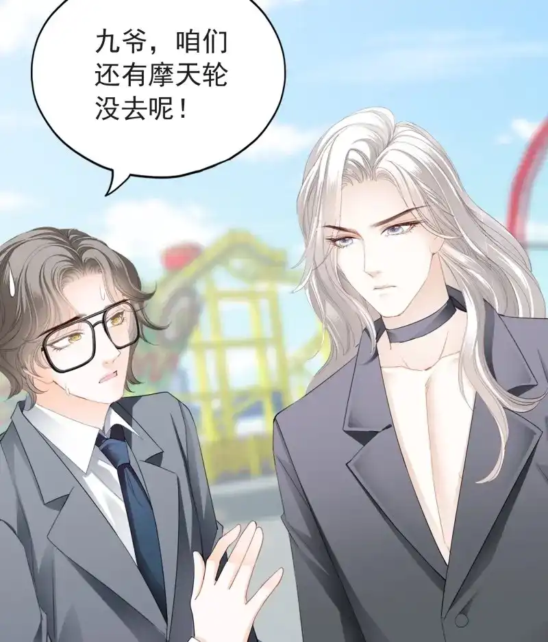 《暴君爱人》第87话 秘密摩天轮情事 第22页