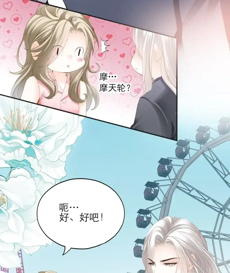 《暴君爱人》第87话 秘密摩天轮情事 第25页