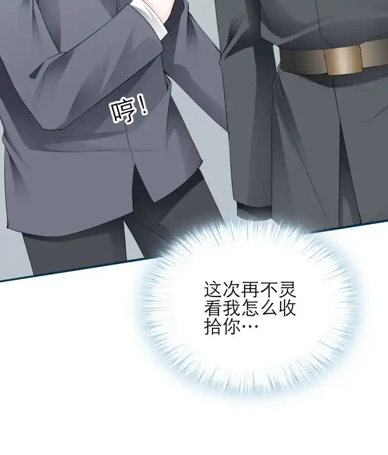《暴君爱人》第87话 秘密摩天轮情事 第23页