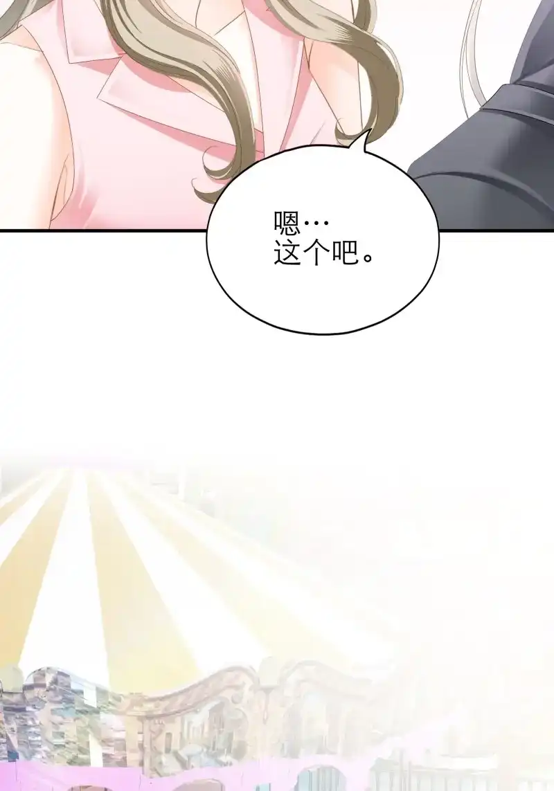 《暴君爱人》第87话 秘密摩天轮情事 第10页