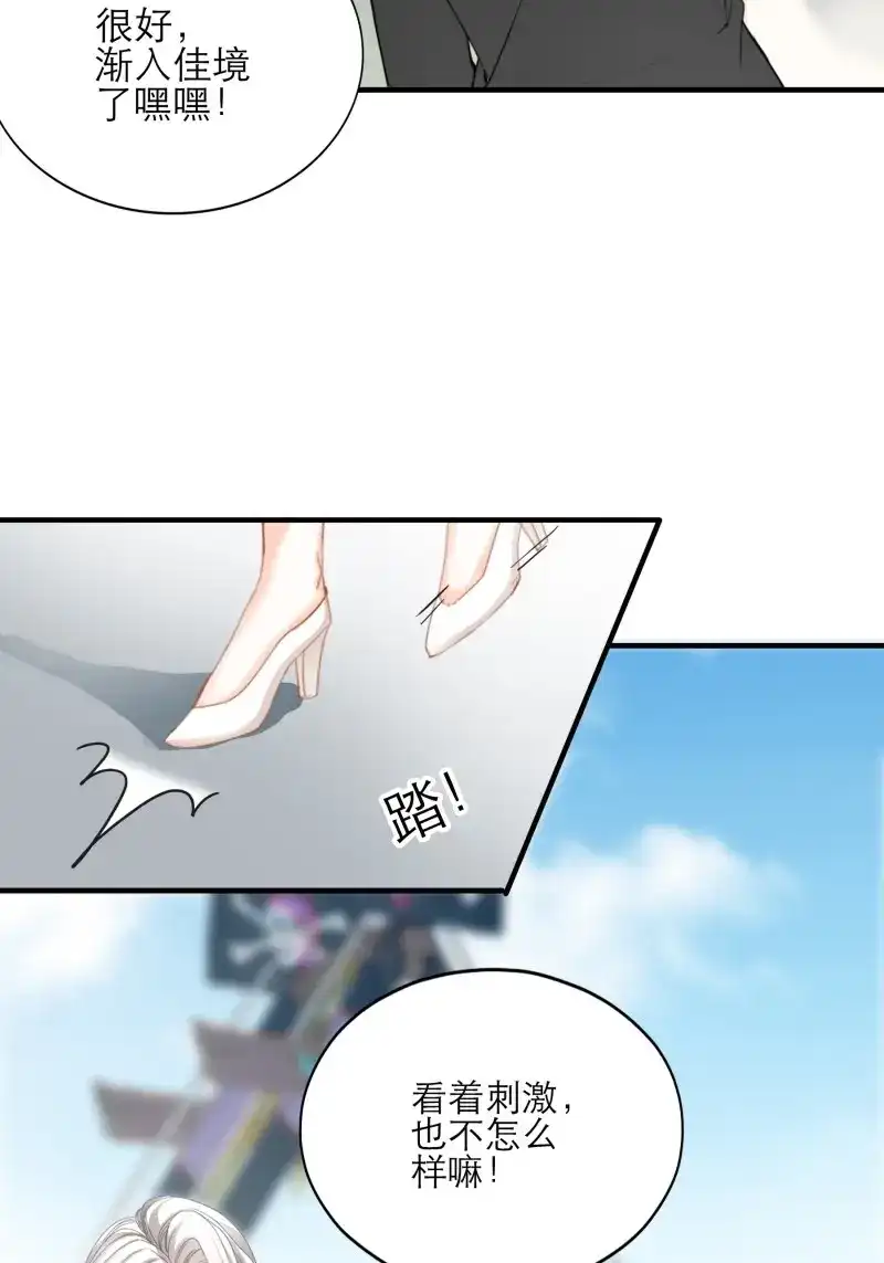 《暴君爱人》第87话 秘密摩天轮情事 第19页