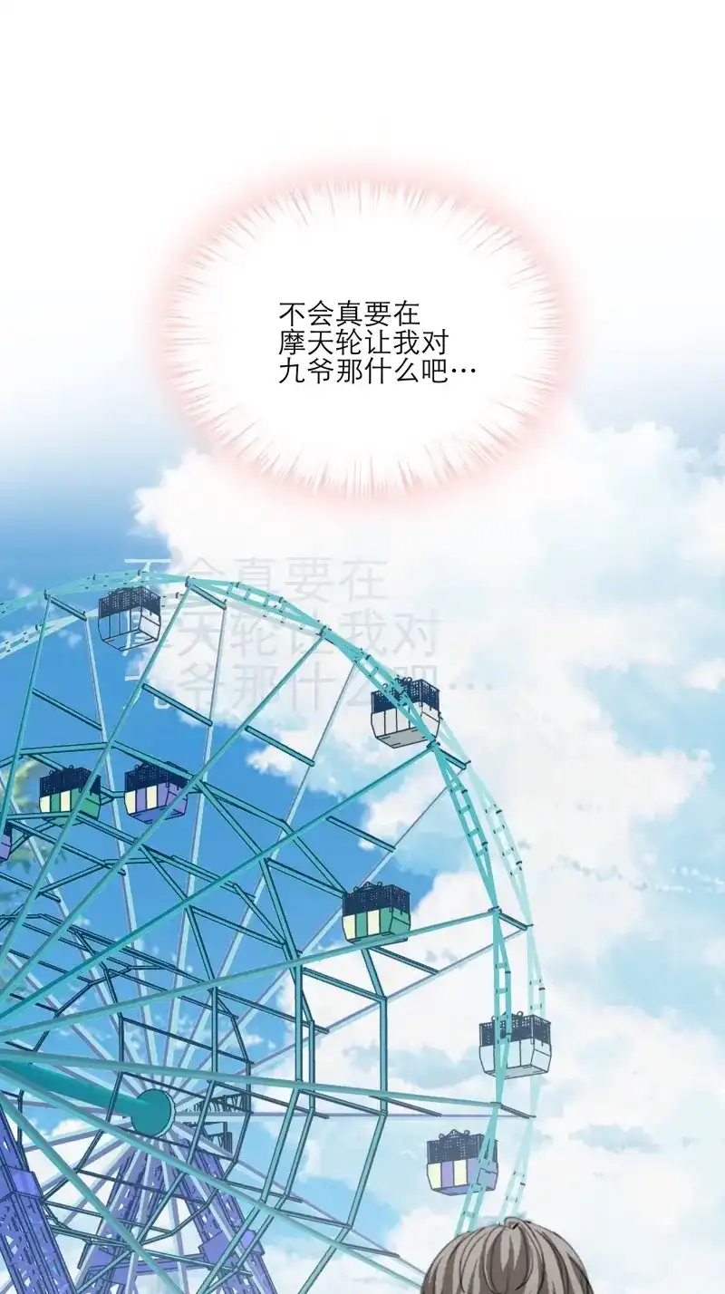 《暴君爱人》第87话 秘密摩天轮情事 第27页