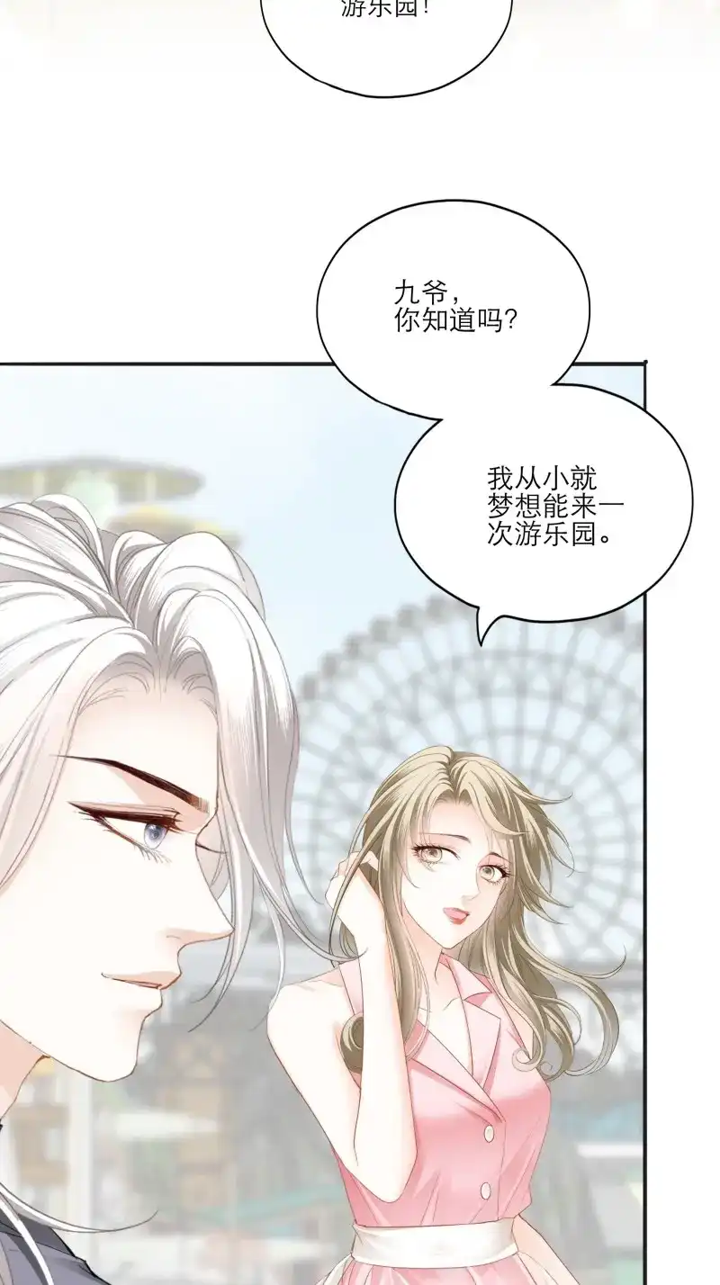 《暴君爱人》第87话 秘密摩天轮情事 第4页