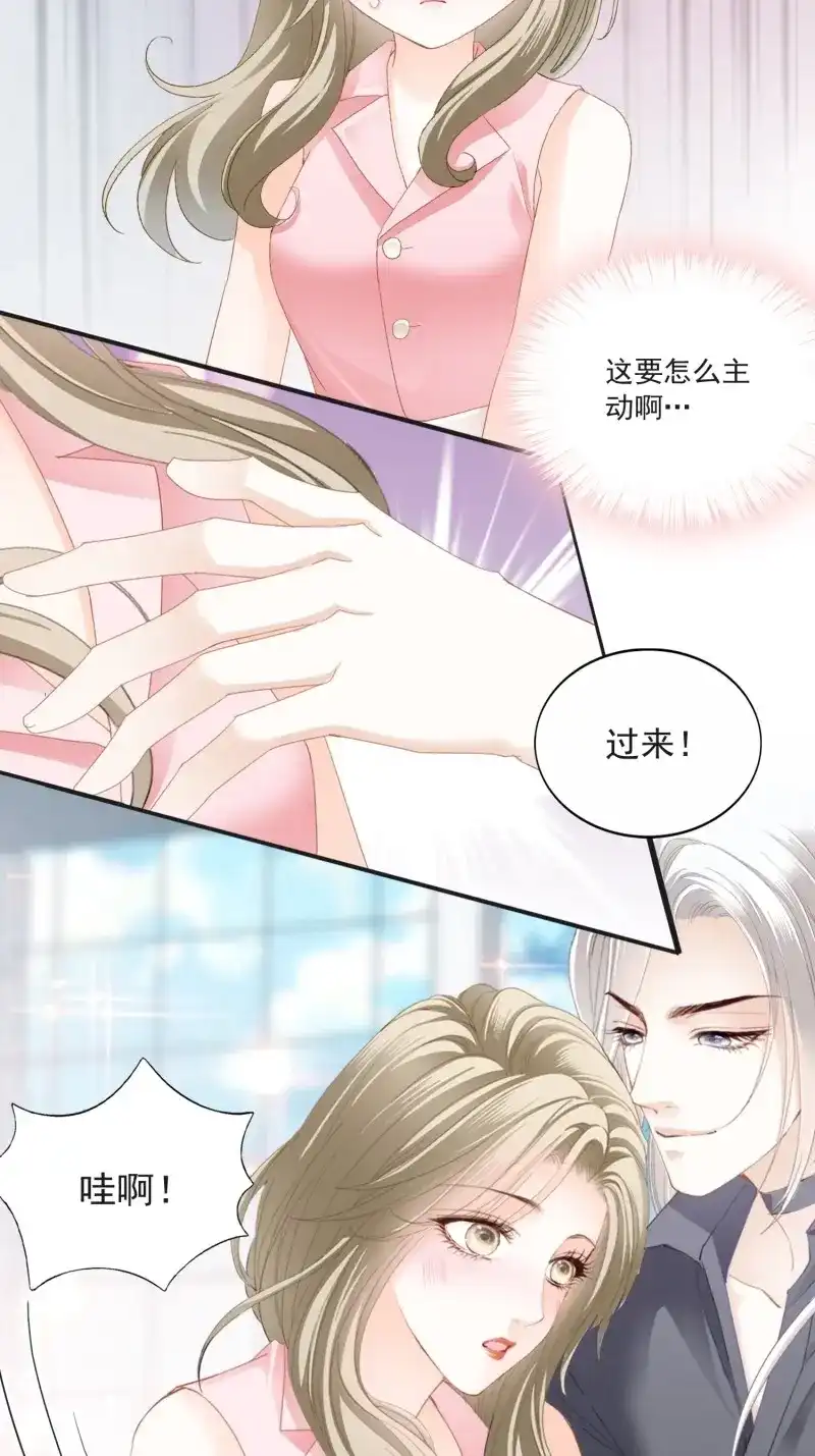 《暴君爱人》第87话 秘密摩天轮情事 第32页