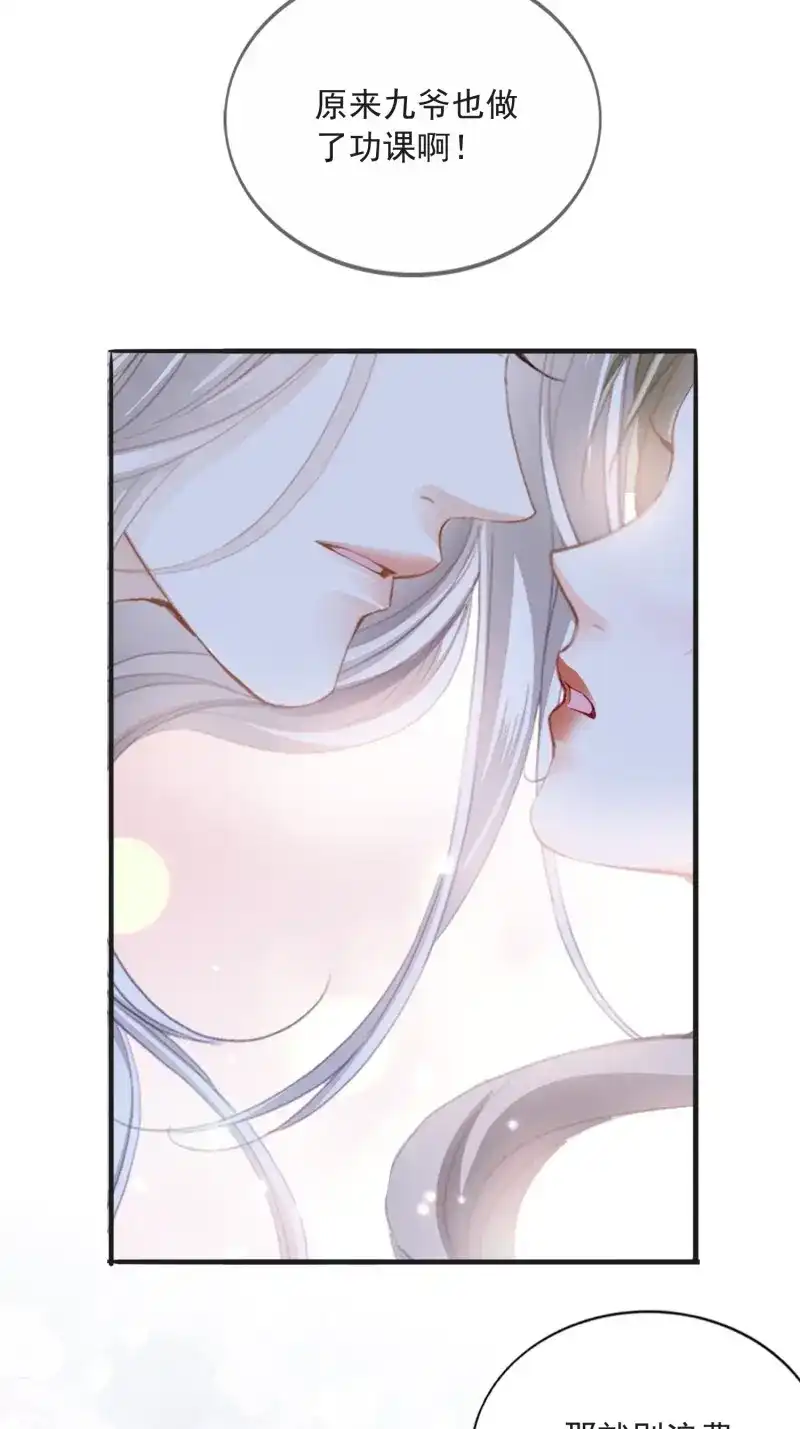 《暴君爱人》第87话 秘密摩天轮情事 第43页
