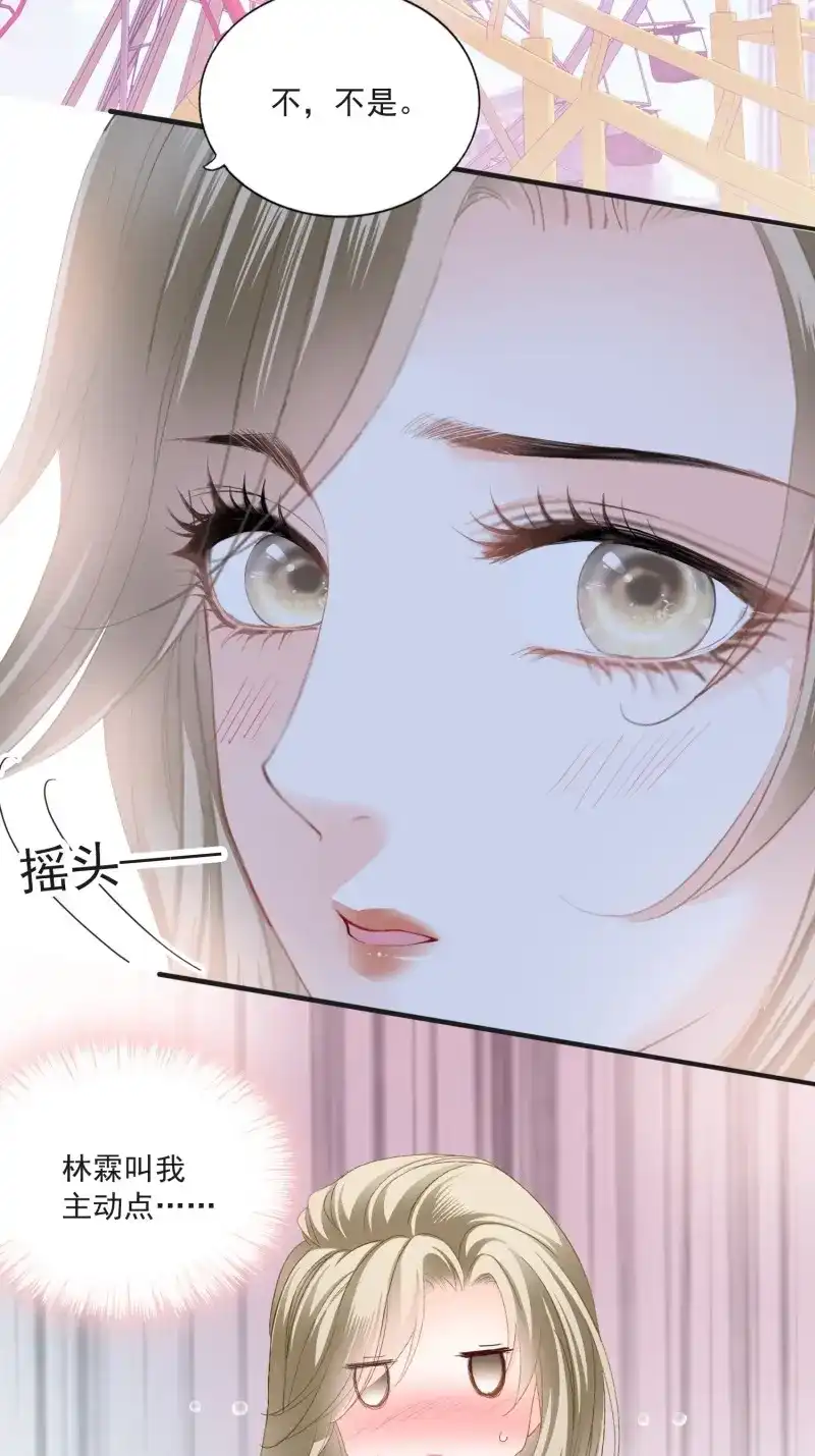 《暴君爱人》第87话 秘密摩天轮情事 第31页