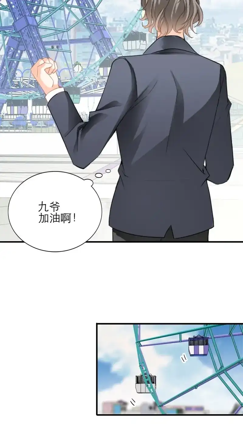 《暴君爱人》第87话 秘密摩天轮情事 第28页