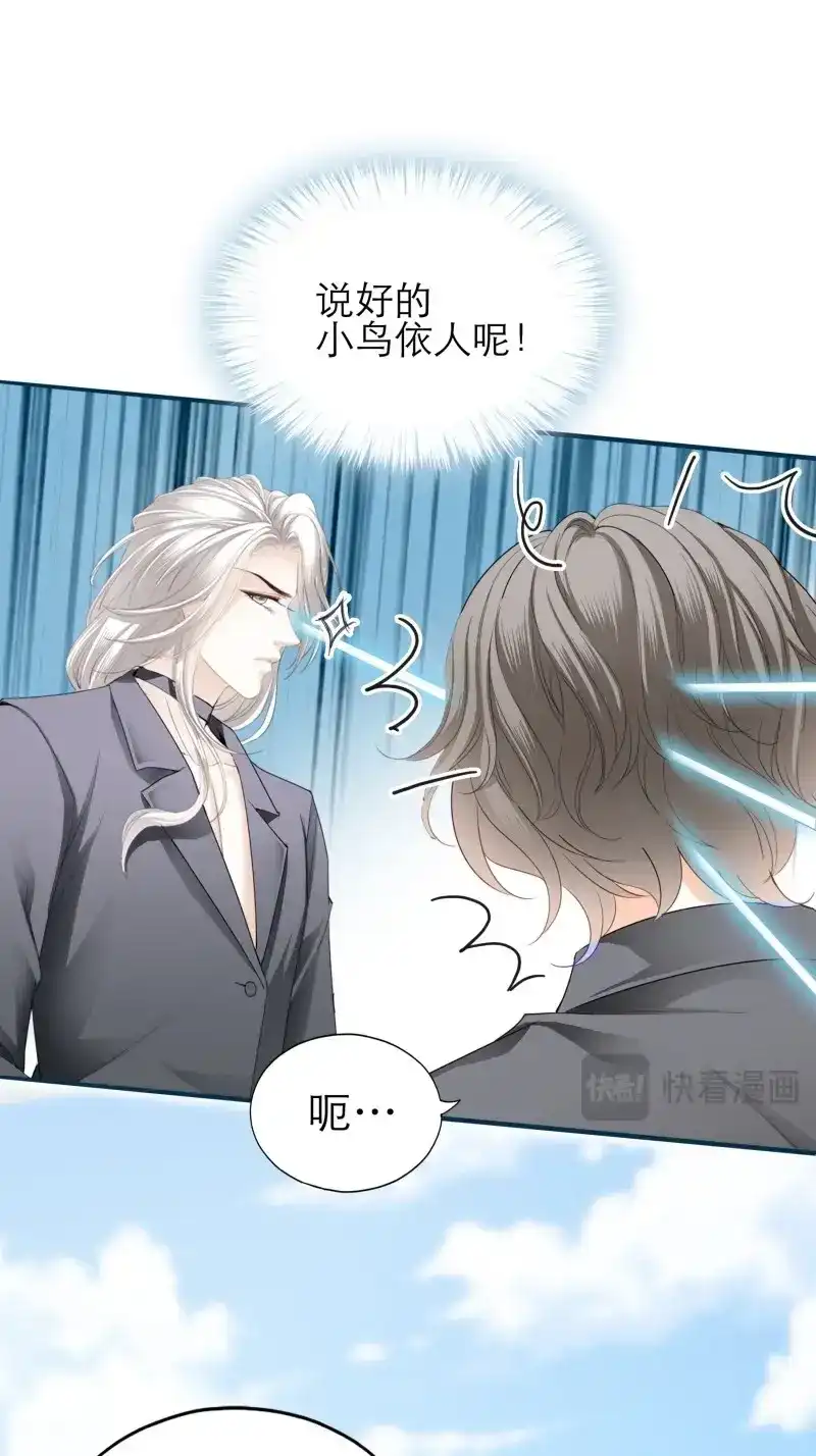 《暴君爱人》第87话 秘密摩天轮情事 第21页
