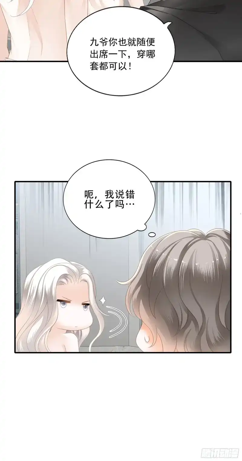 《暴君爱人》第9话 九爷动身 第31页