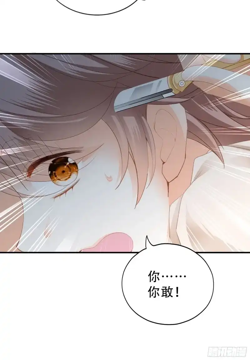 《暴君爱人》第9话 九爷动身 第15页