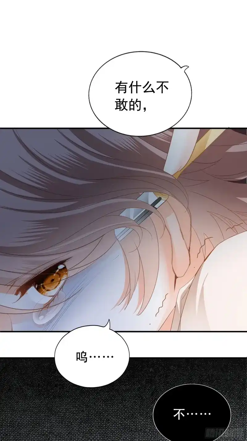 《暴君爱人》第9话 九爷动身 第16页