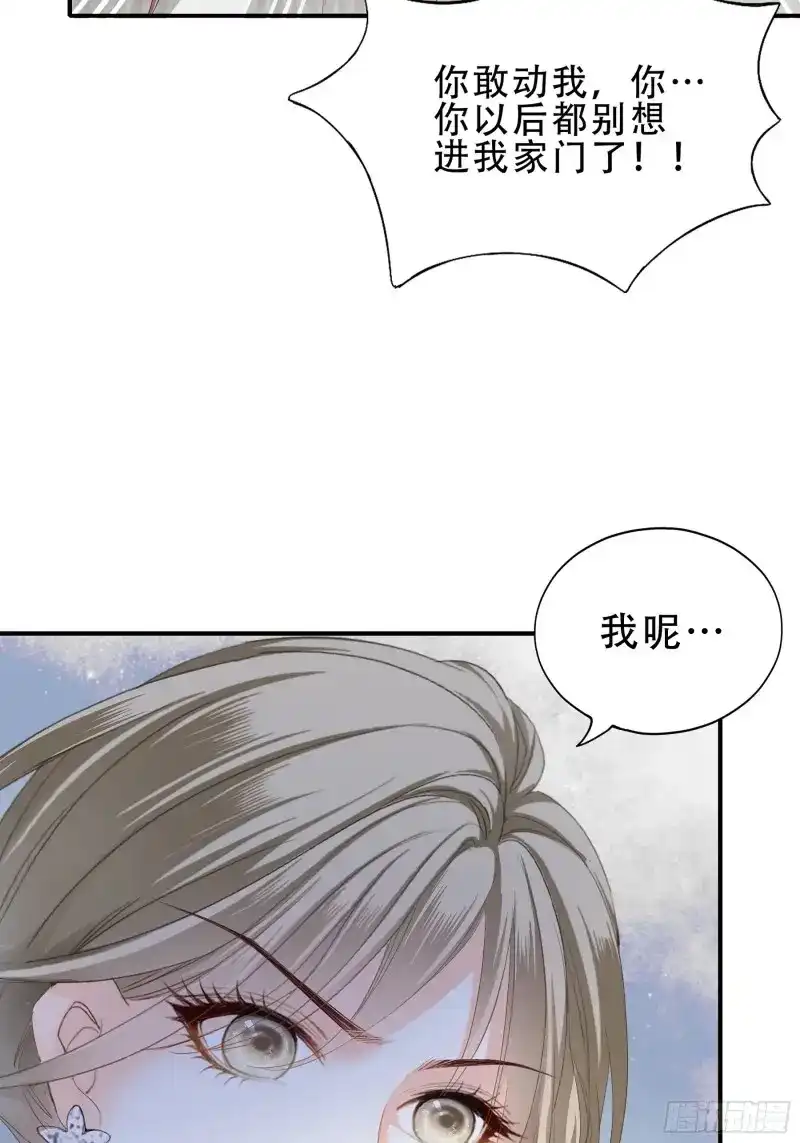 《暴君爱人》第9话 九爷动身 第8页