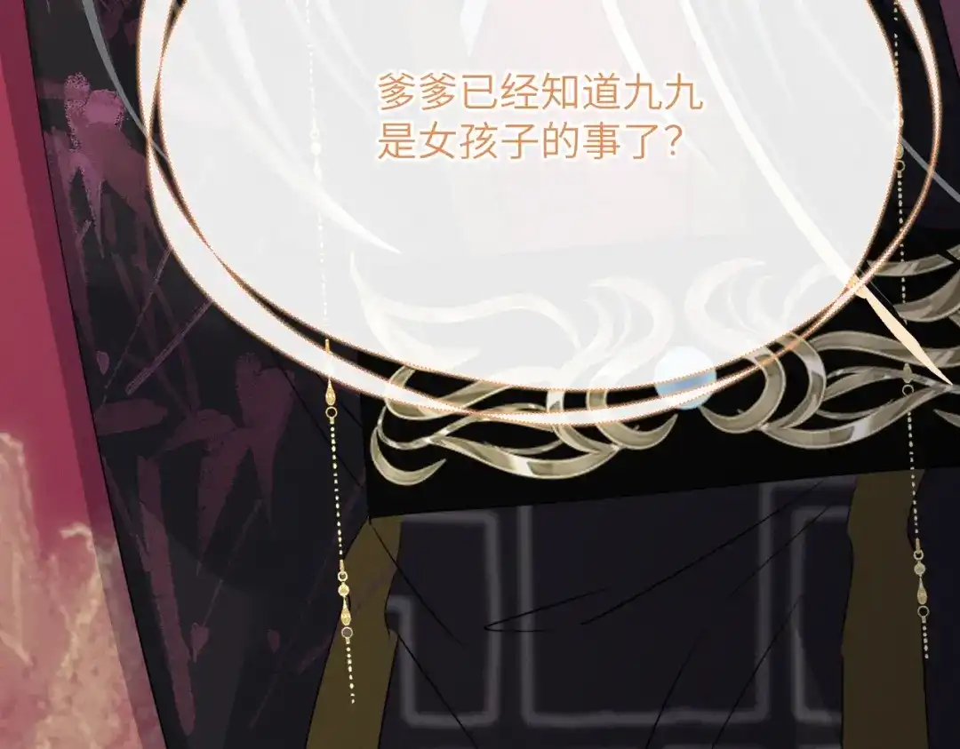 《暴君一家靠听她心声续命》第97话 公主是男儿身 第109页