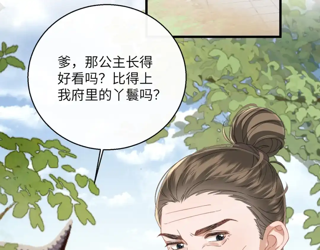 《暴君一家靠听她心声续命》第97话 公主是男儿身 第56页