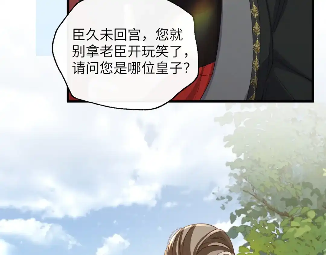 《暴君一家靠听她心声续命》第97话 公主是男儿身 第79页