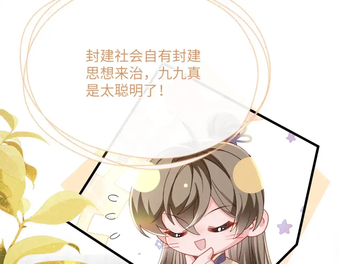 《暴君一家靠听她心声续命》第97话 公主是男儿身 第9页